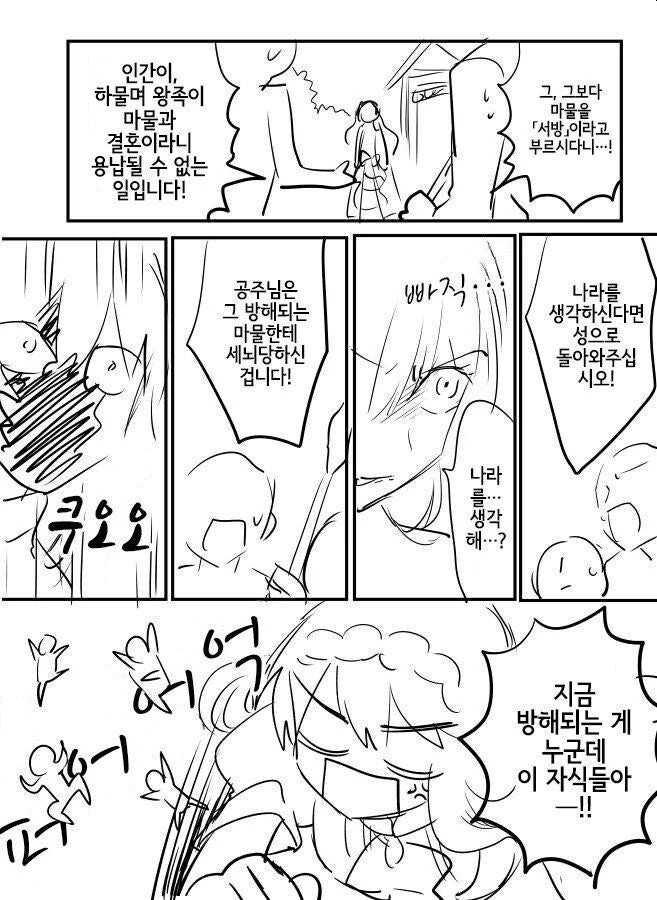 인간과 친해지고픈 마물과 버림받은 공주.manhwa - 이미지 2