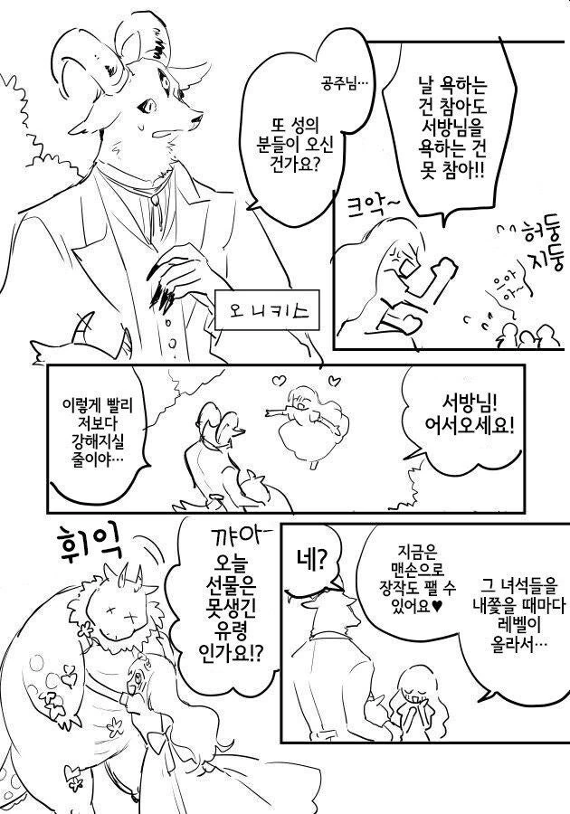 인간과 친해지고픈 마물과 버림받은 공주.manhwa - 이미지 3