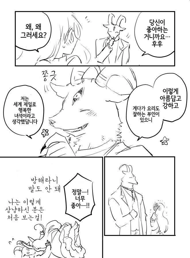 인간과 친해지고픈 마물과 버림받은 공주.manhwa - 이미지 4