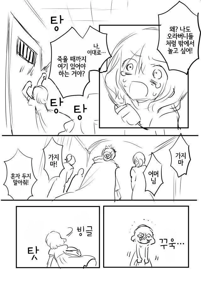 인간과 친해지고픈 마물과 버림받은 공주.manhwa - 이미지 6