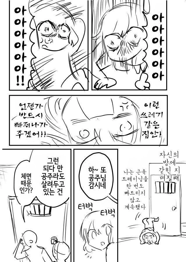 인간과 친해지고픈 마물과 버림받은 공주.manhwa - 이미지 7
