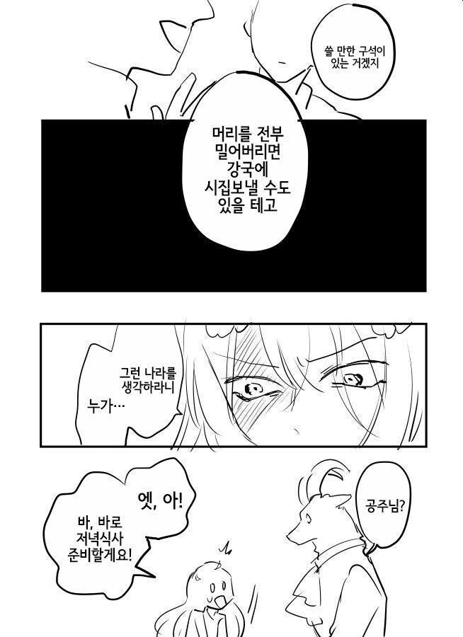 인간과 친해지고픈 마물과 버림받은 공주.manhwa - 이미지 8