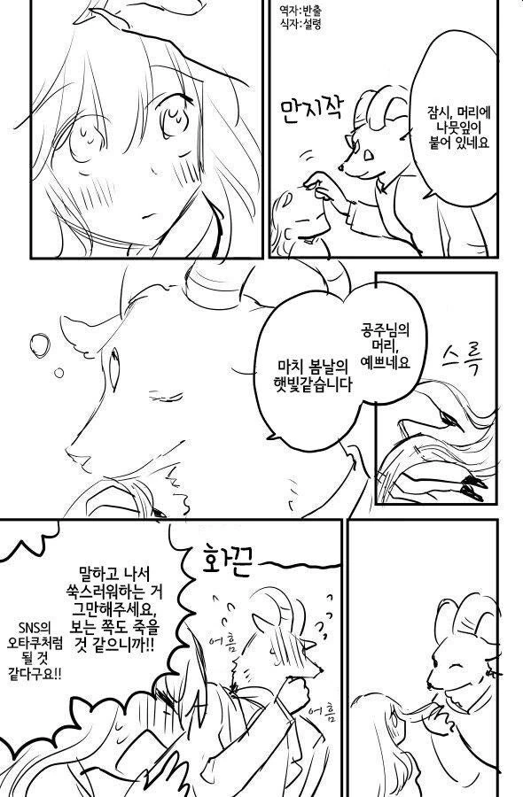인간과 친해지고픈 마물과 버림받은 공주.manhwa - 이미지 9