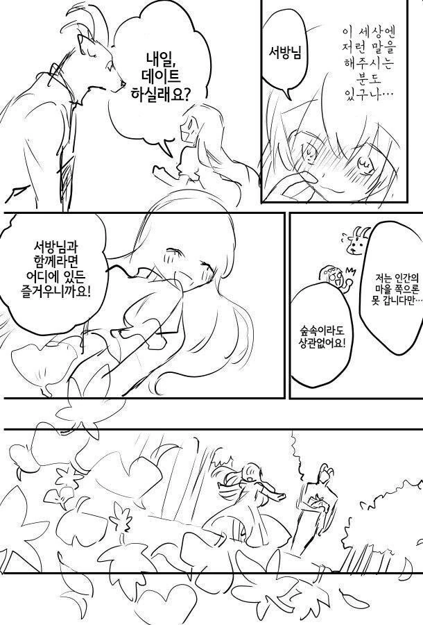 인간과 친해지고픈 마물과 버림받은 공주.manhwa - 이미지 10