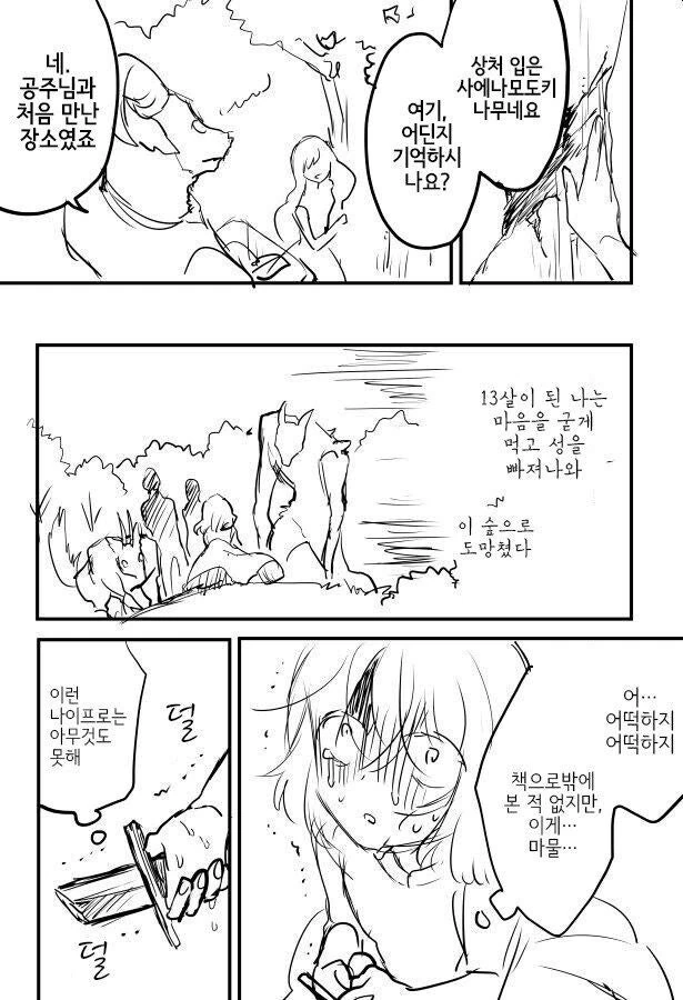 인간과 친해지고픈 마물과 버림받은 공주.manhwa - 이미지 11