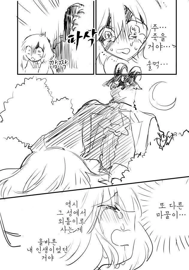 인간과 친해지고픈 마물과 버림받은 공주.manhwa - 이미지 12