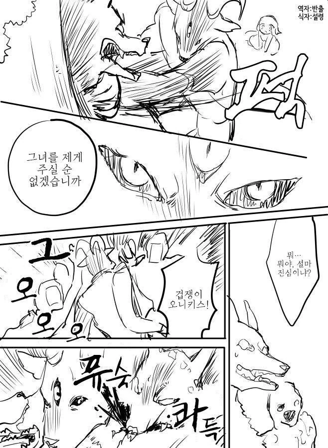 인간과 친해지고픈 마물과 버림받은 공주.manhwa - 이미지 13