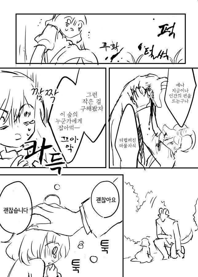인간과 친해지고픈 마물과 버림받은 공주.manhwa - 이미지 14