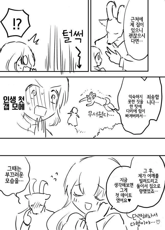 인간과 친해지고픈 마물과 버림받은 공주.manhwa - 이미지 15