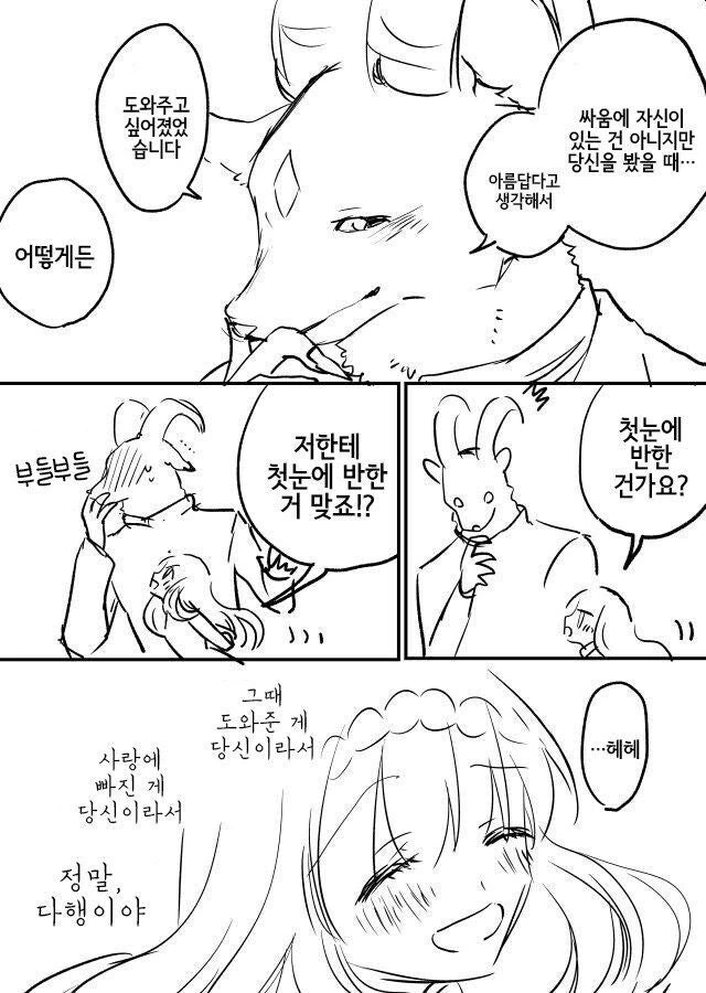 인간과 친해지고픈 마물과 버림받은 공주.manhwa - 이미지 16