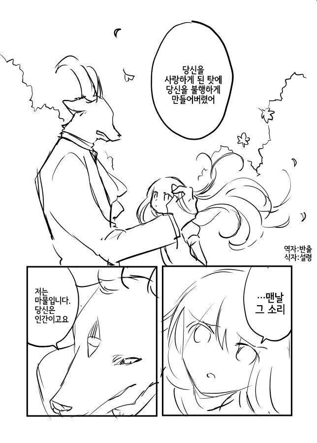 인간과 친해지고픈 마물과 버림받은 공주.manhwa - 이미지 17