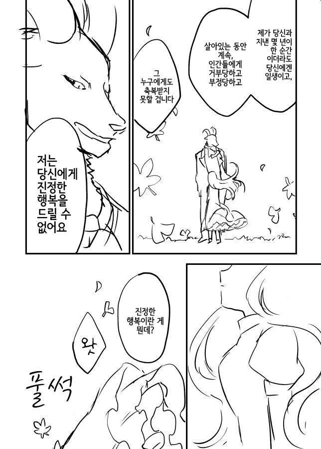 인간과 친해지고픈 마물과 버림받은 공주.manhwa - 이미지 18