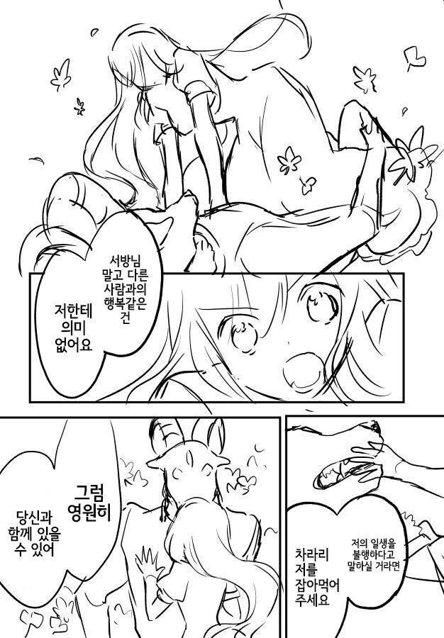 인간과 친해지고픈 마물과 버림받은 공주.manhwa - 이미지 19