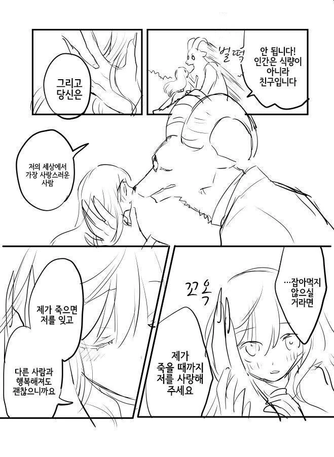 인간과 친해지고픈 마물과 버림받은 공주.manhwa - 이미지 20