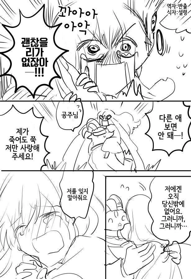 인간과 친해지고픈 마물과 버림받은 공주.manhwa - 이미지 21