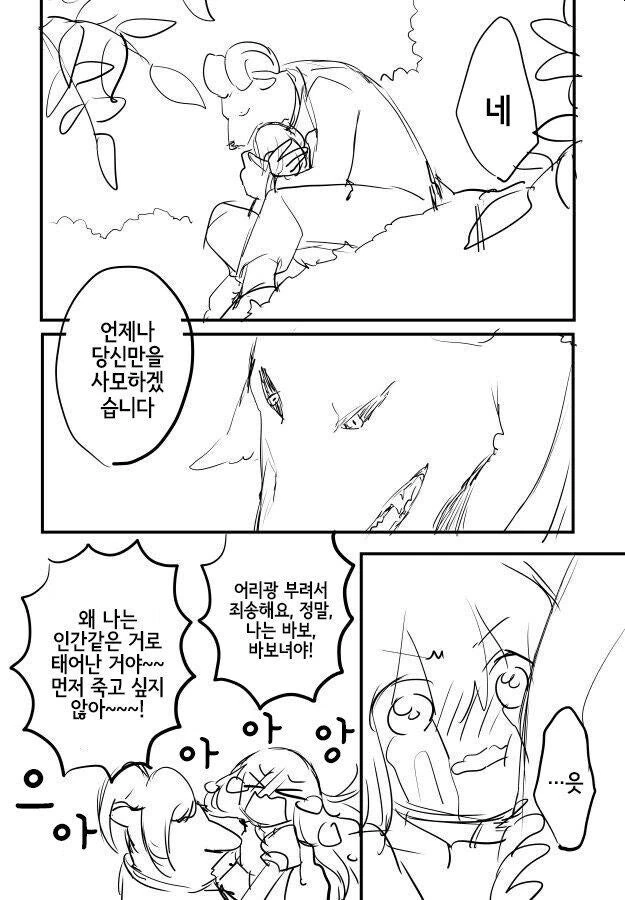 인간과 친해지고픈 마물과 버림받은 공주.manhwa - 이미지 22