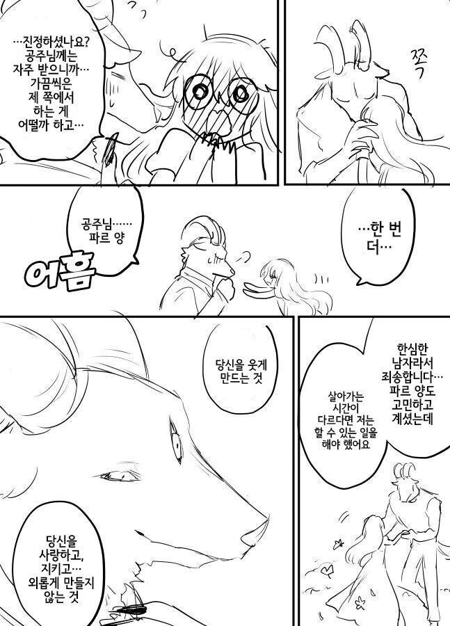 인간과 친해지고픈 마물과 버림받은 공주.manhwa - 이미지 23