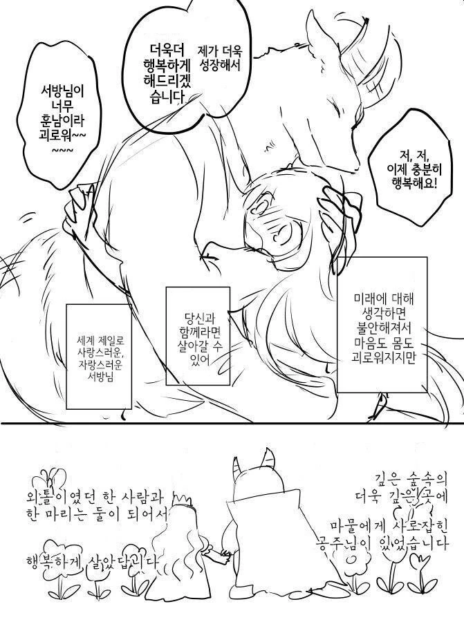 인간과 친해지고픈 마물과 버림받은 공주.manhwa - 이미지 24