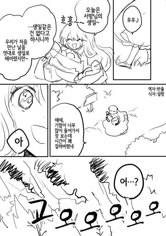 인간과 친해지고픈 마물과 버림받은 공주.manhwa - 이미지 25
