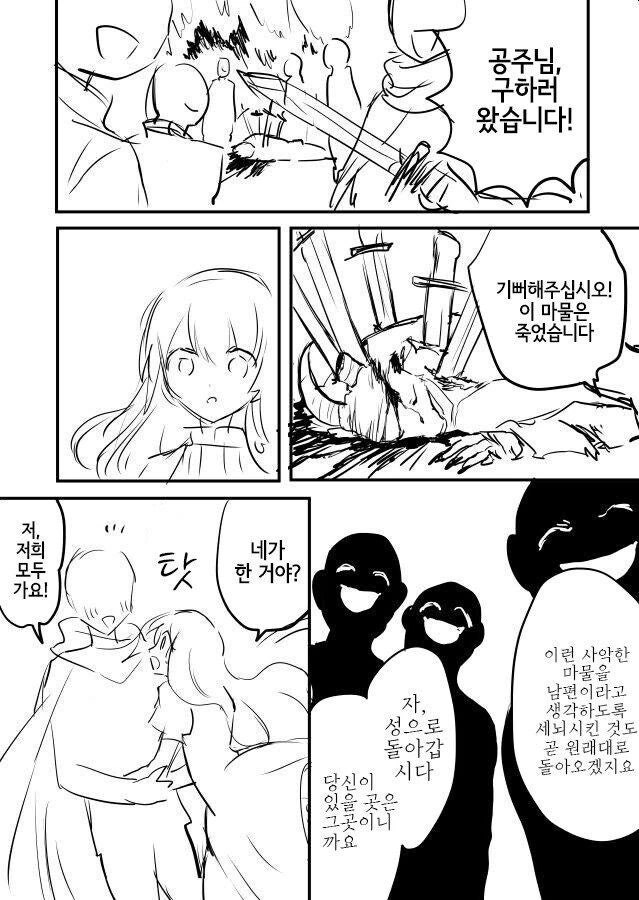 인간과 친해지고픈 마물과 버림받은 공주.manhwa - 이미지 26