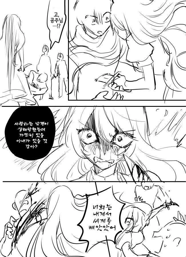 인간과 친해지고픈 마물과 버림받은 공주.manhwa - 이미지 27