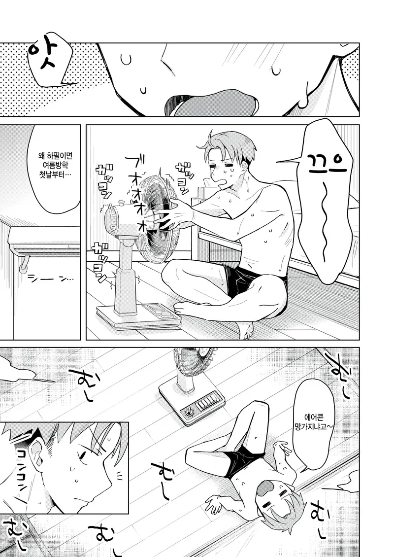 소꿉친구가 유혹하는.manga - 이미지 3
