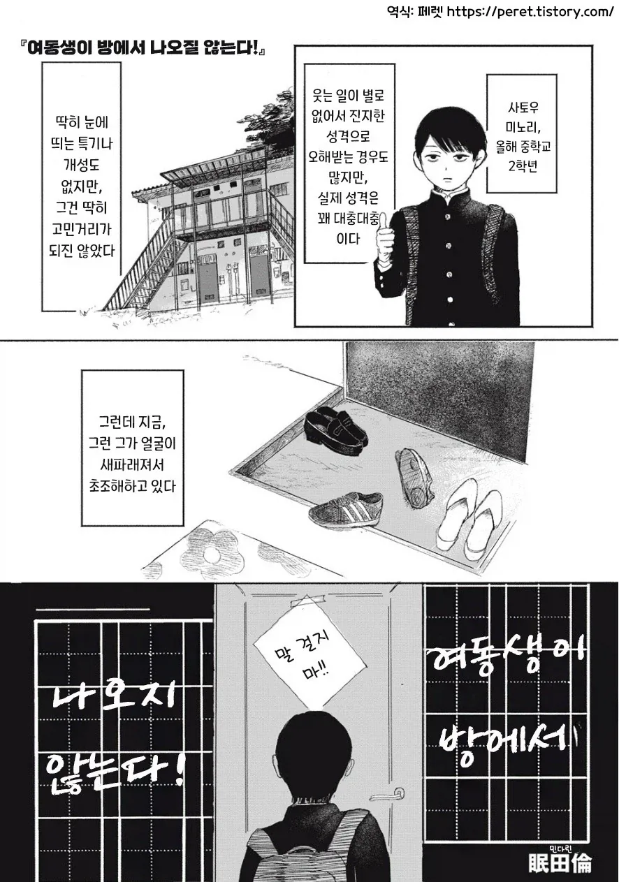 여동생이 방에서 나오지 않는다! - 이미지 2