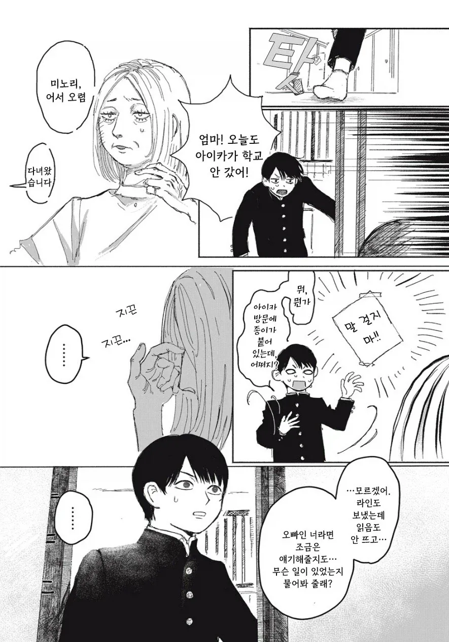 여동생이 방에서 나오지 않는다! - 이미지 3