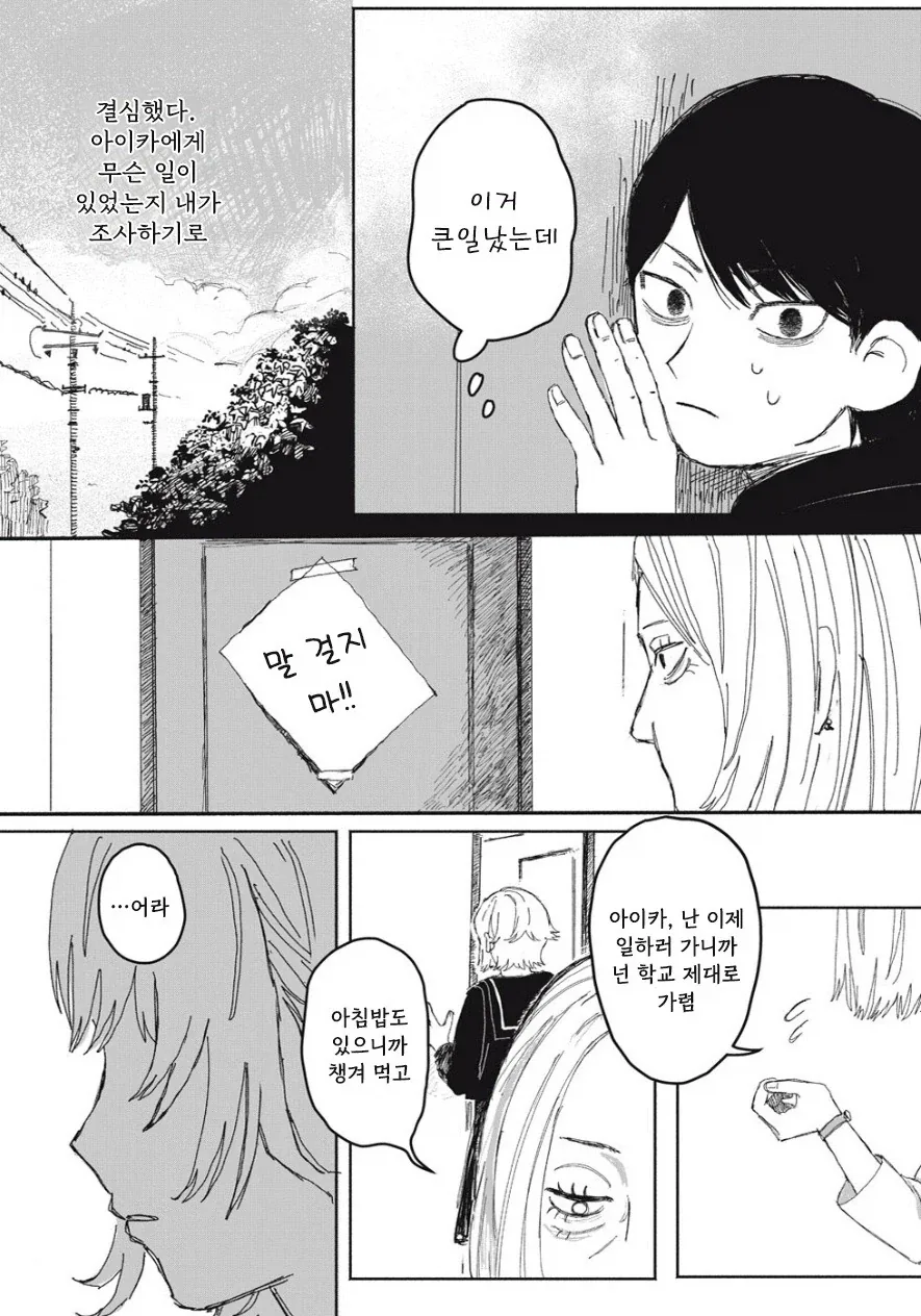 여동생이 방에서 나오지 않는다! - 이미지 8