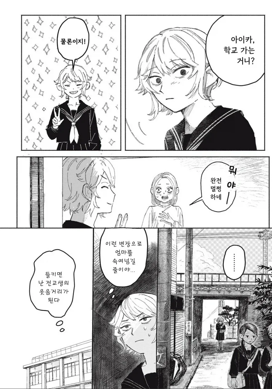 여동생이 방에서 나오지 않는다! - 이미지 9