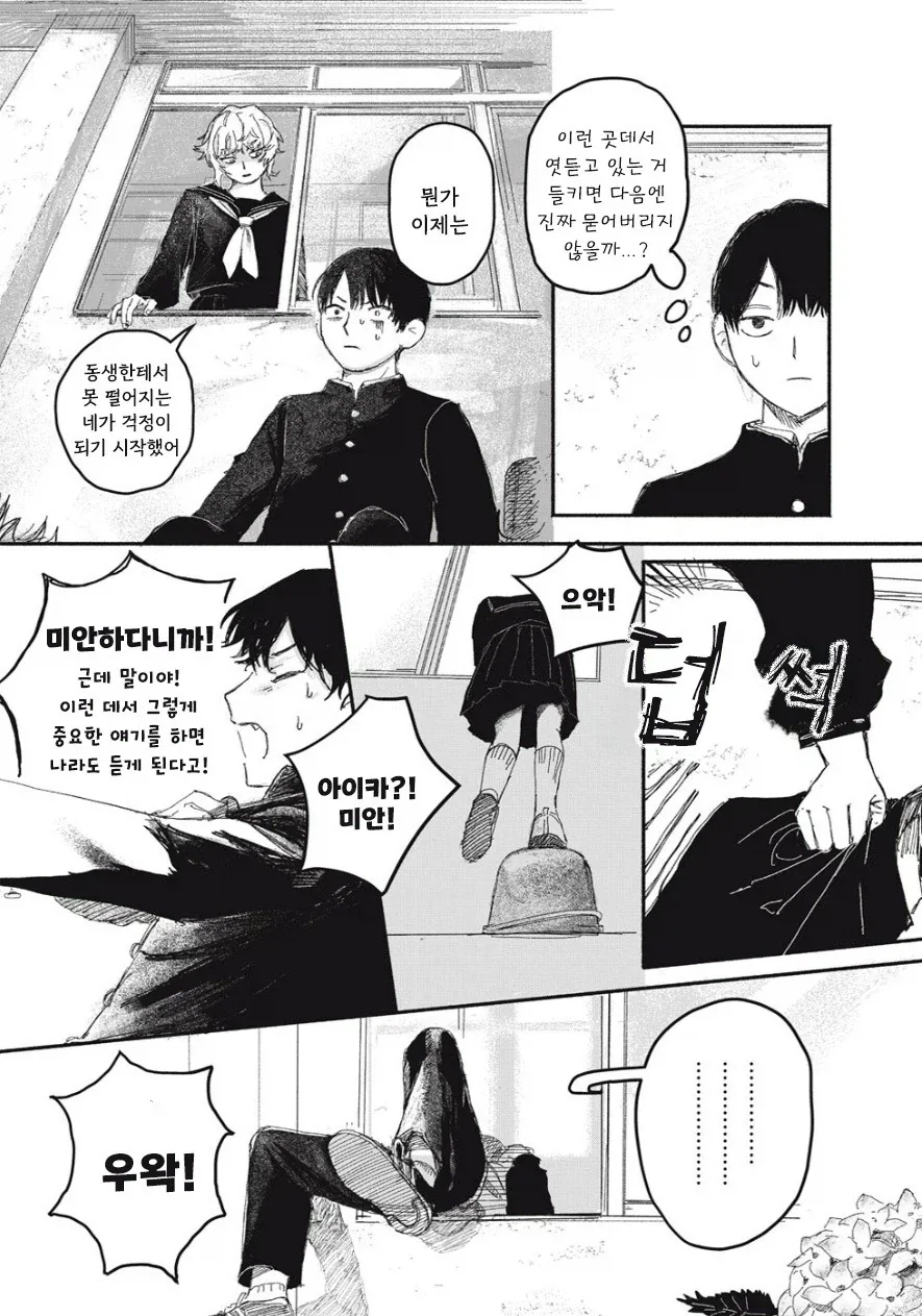 여동생이 방에서 나오지 않는다! - 이미지 34