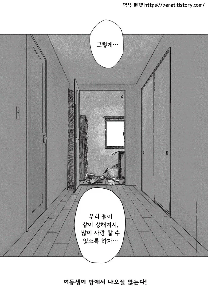 여동생이 방에서 나오지 않는다! - 이미지 37
