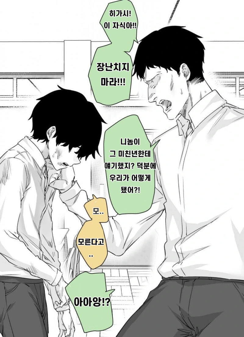 얀데레의 사랑을 받는.manhwa