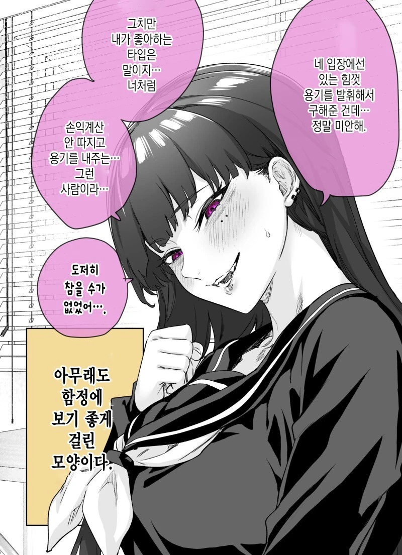 얀데레의 사랑을 받는.manhwa - 이미지 8