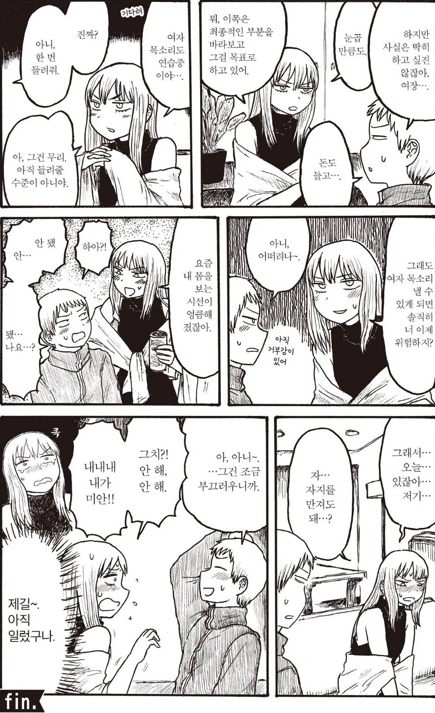 친구의 취미를 평가 해 주는 만화.manga - 이미지 3