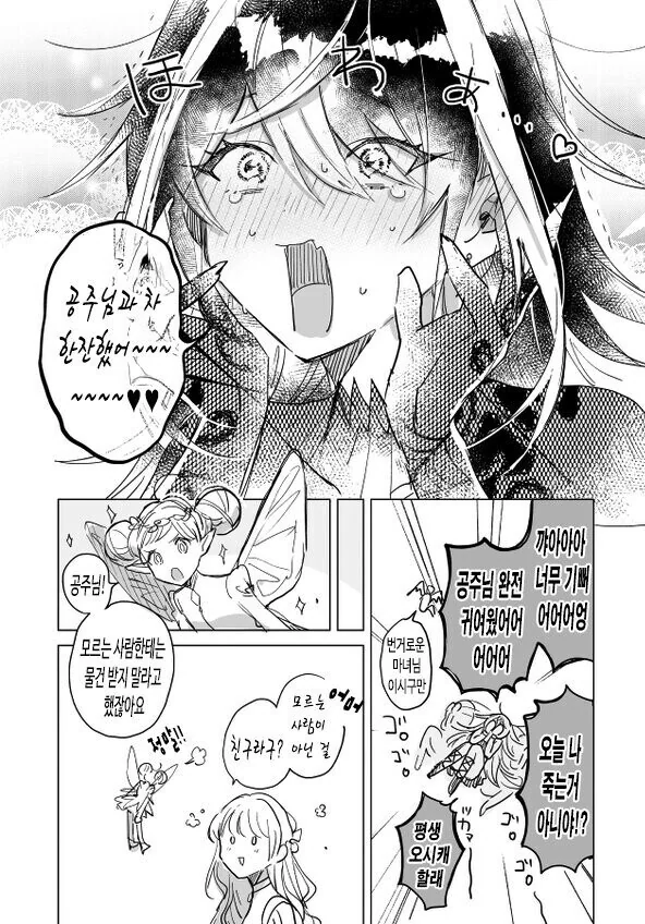 공주님에게 사과를 전하는 마녀 만화.manga - 이미지 6