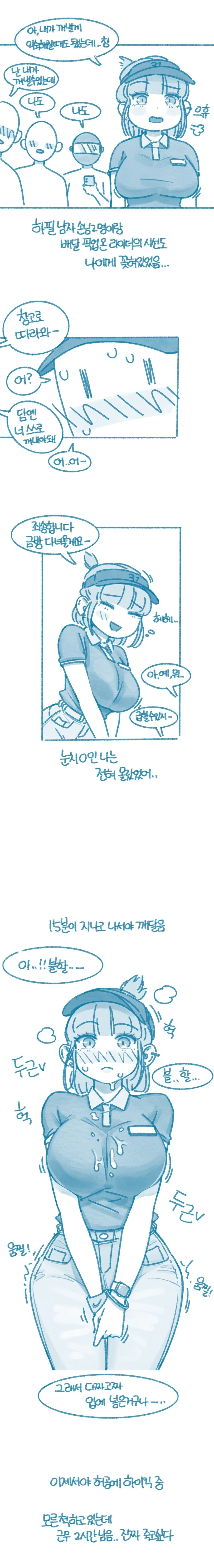 베스킨라벤스에서 블랙 할로윈 꺼내는 만화 - 이미지 3