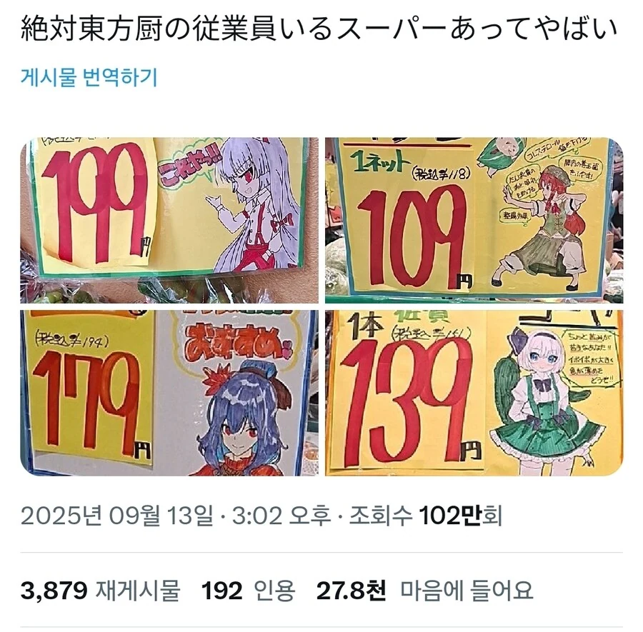 동방)일본의 흔한 슈퍼마켓