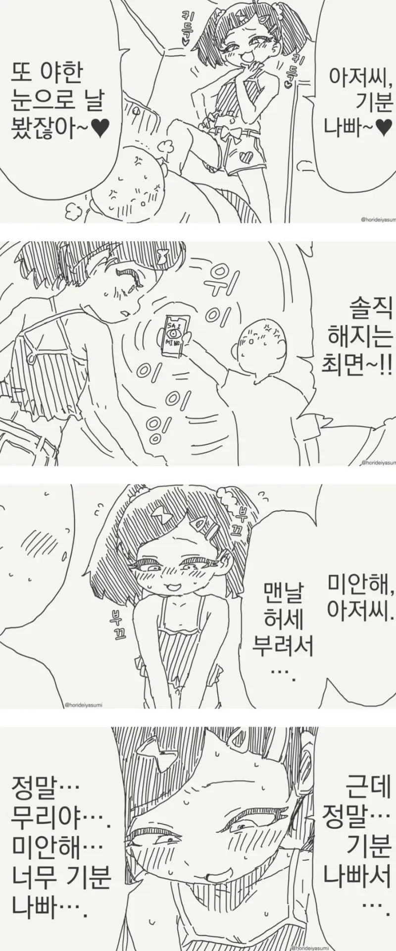 ㅁㅅㄱㅋ한테 최면걸어서 솔직해지게 하는 만화
