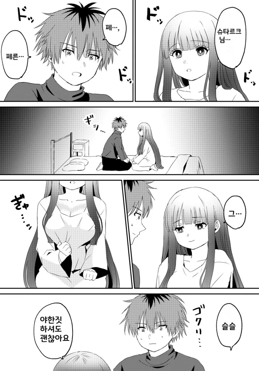 프리렌)애는 ㅅㅅ 해야 생기는 건데? .manwha