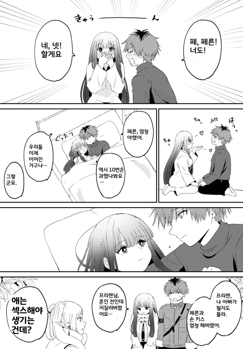 프리렌)애는 ㅅㅅ 해야 생기는 건데? .manwha - 이미지 3