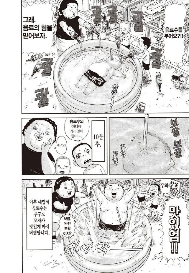 [괴짜가족]회복이 빠른 후구오 - 이미지 5