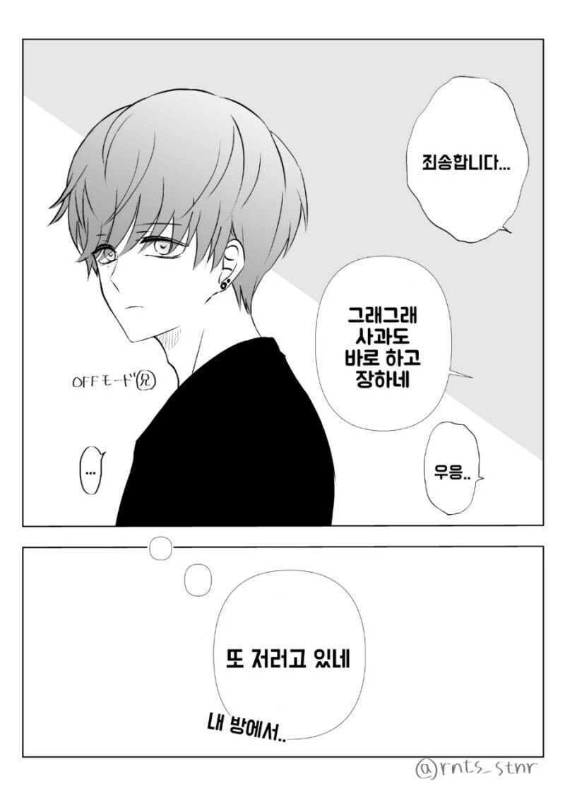 크면 오빠랑 결혼하는.manwha - 이미지 11