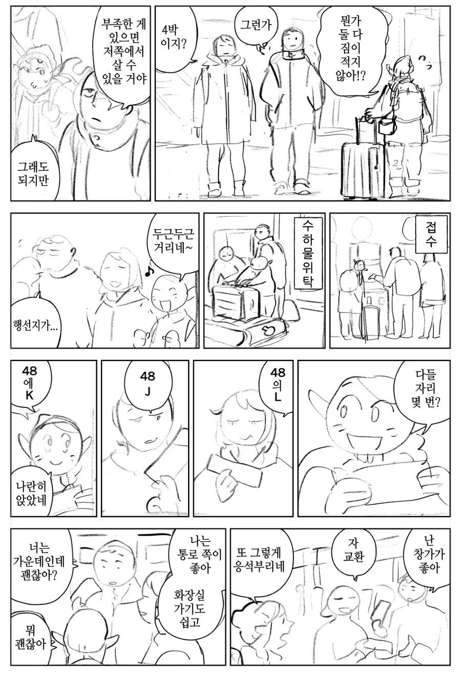 던전밥)마르실이 비행기 타는 만화 - 이미지 2