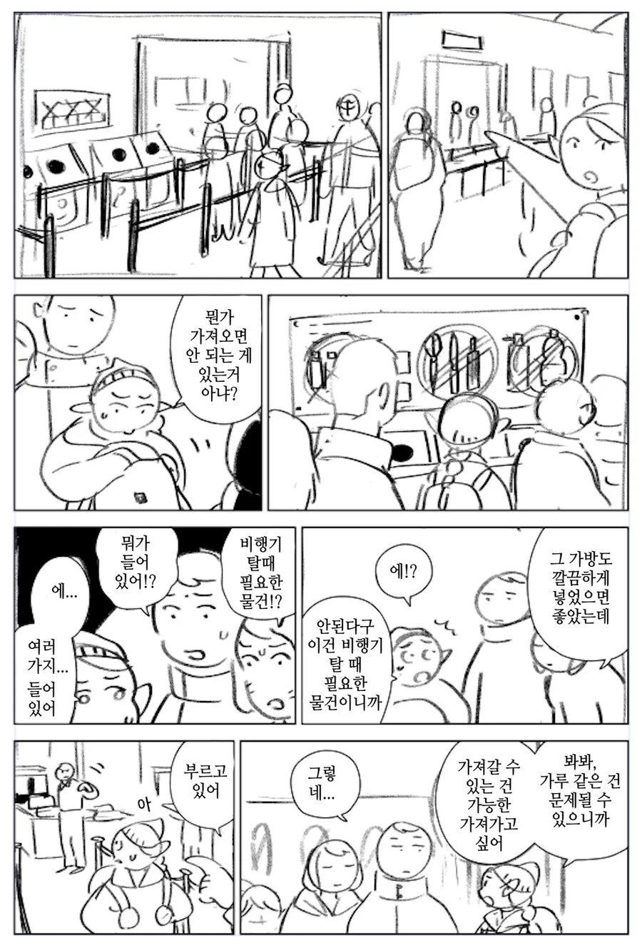 던전밥)마르실이 비행기 타는 만화 - 이미지 3