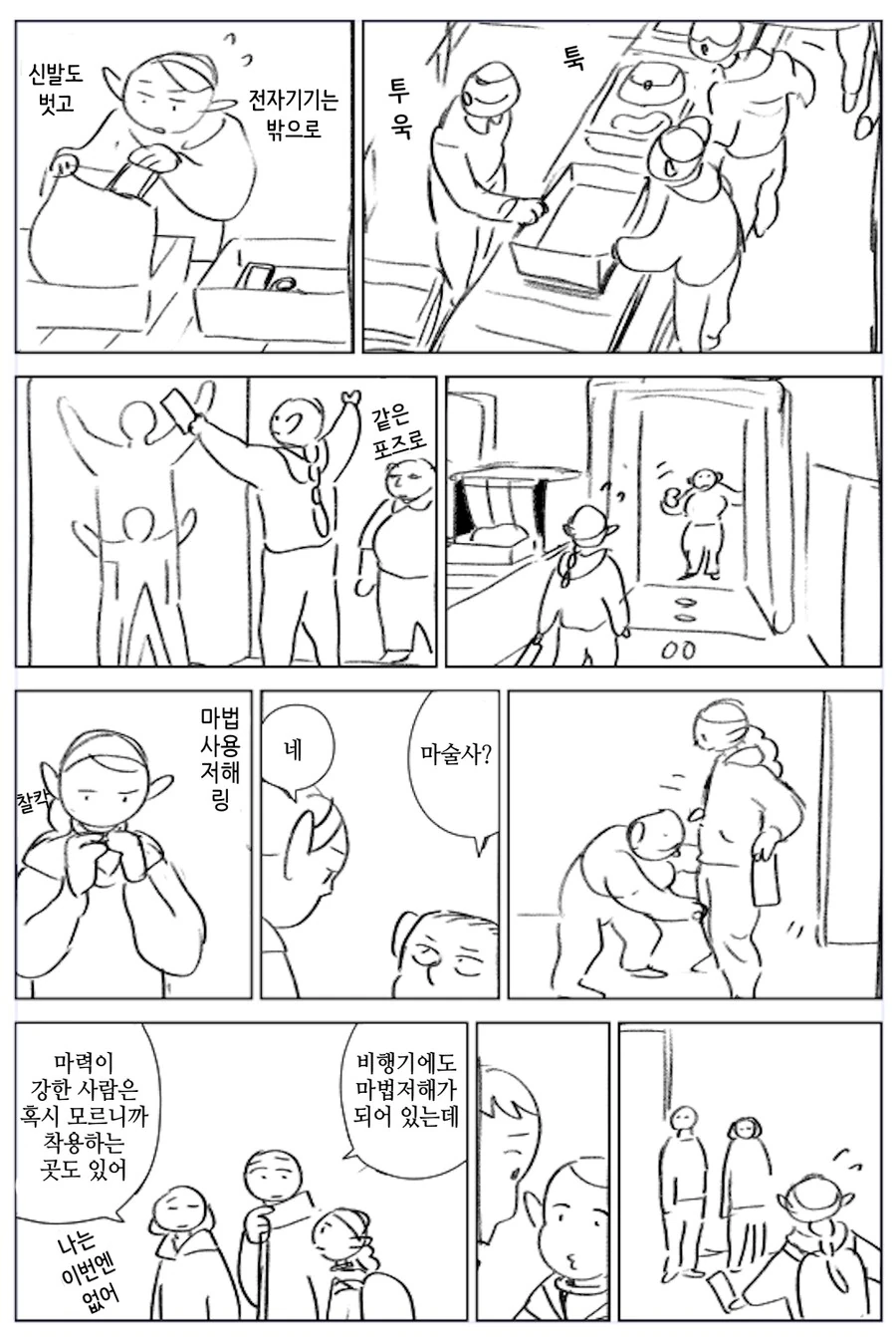 던전밥)마르실이 비행기 타는 만화 - 이미지 4