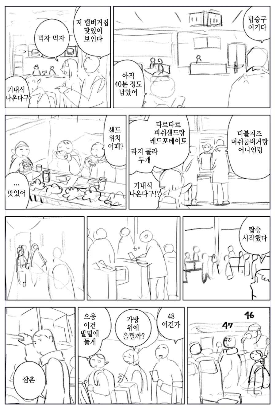 던전밥)마르실이 비행기 타는 만화 - 이미지 5