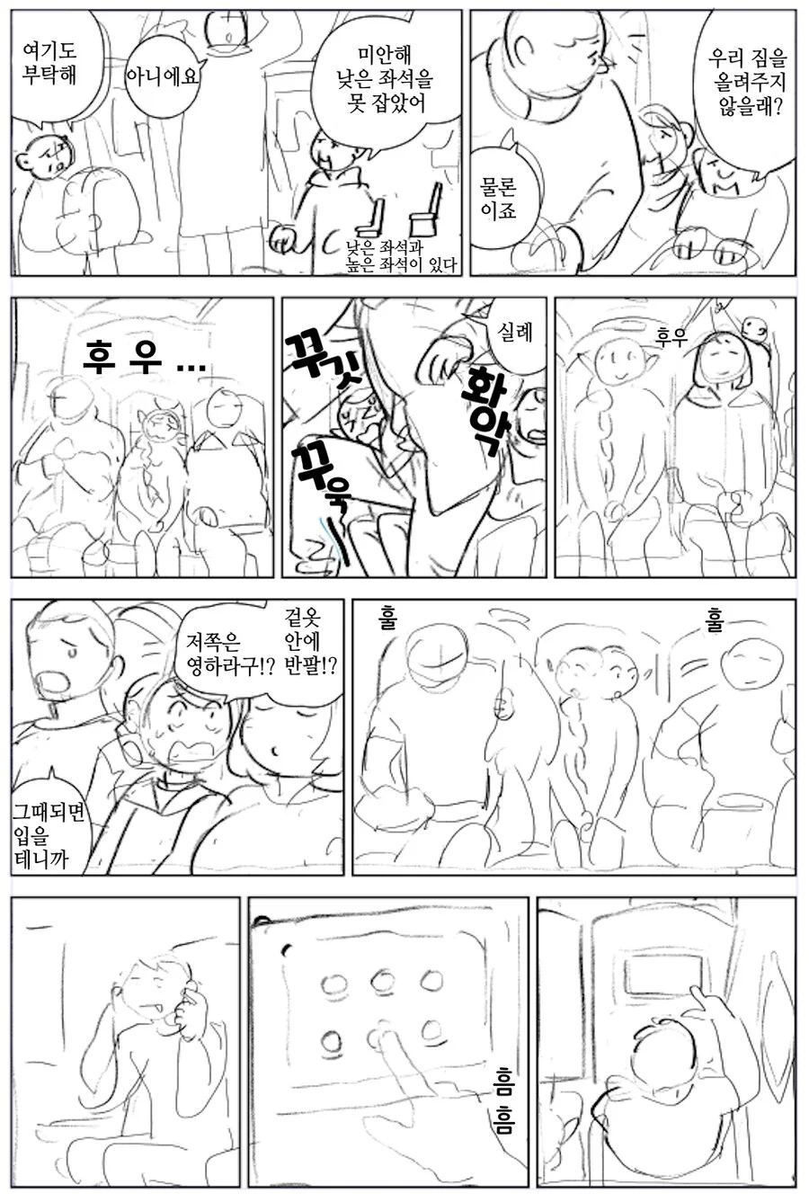 던전밥)마르실이 비행기 타는 만화 - 이미지 6