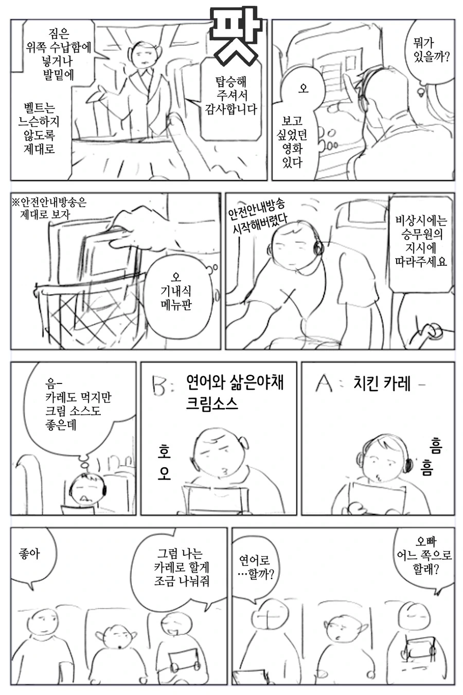 던전밥)마르실이 비행기 타는 만화 - 이미지 7