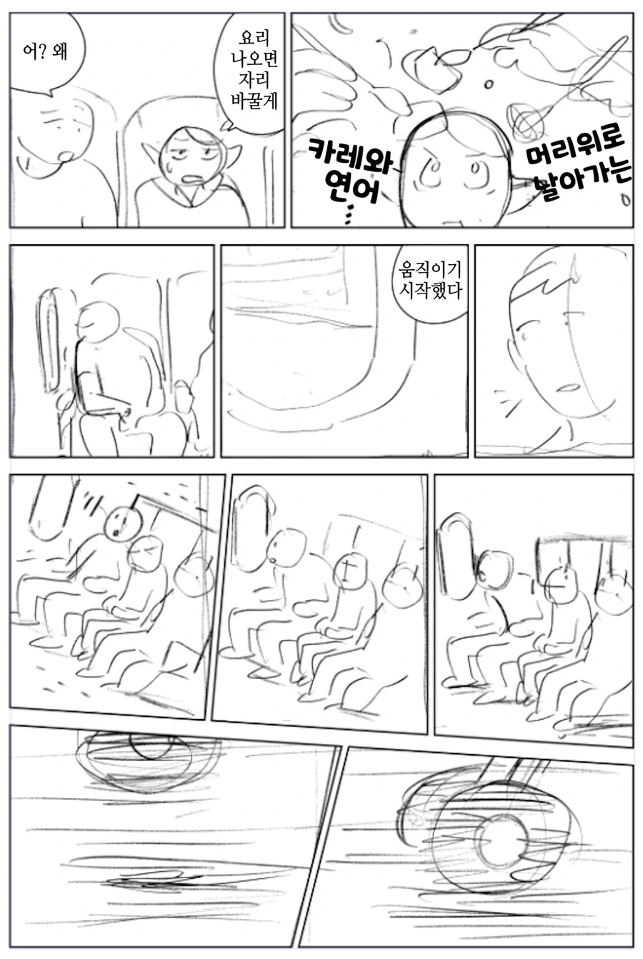 던전밥)마르실이 비행기 타는 만화 - 이미지 8
